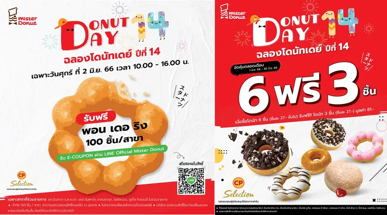 มิสเตอร์ โดนัท ชวนฉลองกิจกรรมยิ่งใหญ่แห่งปี กับ โดนัท เดย์ ครั้งที่ 14 ศุกร์ที่ 2 มิ.ย. 66 แจกฟรี!! โดนัท พอน เดอ ริง ทุกสาขาทั่วประเทศ พร้อมโปรโมชั่นพิเศษตลอดเดือนแห่งโดนัท