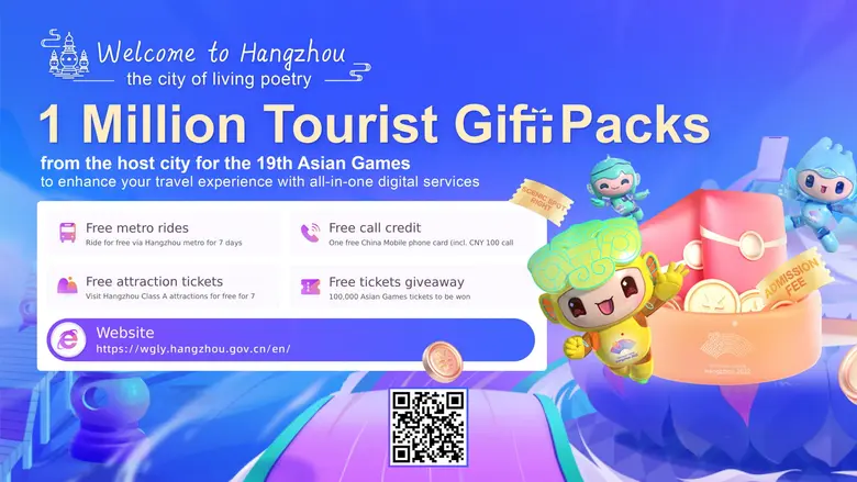 เมืองหางโจว เจ้าภาพเอเชียนเกมส์ แจกบัตรชมการแข่งขัน 100,000 ใบ ลุ้นรับได้ในชุดของขวัญต้อนรับนักท่องเที่ยวทั่วโลกรวม 1 ล้านชุด