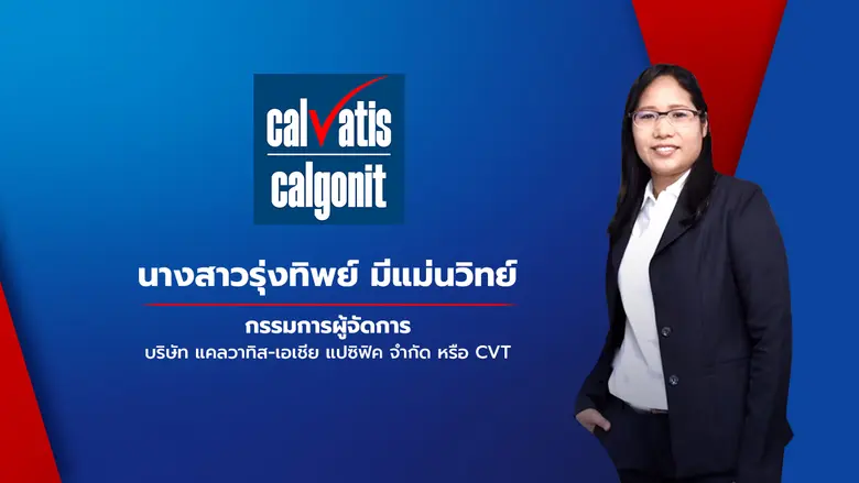 แคลวาทิสฯ ร่วมงานแสดงสินค้า PROPAK Asia 2023 เร่งรุกขยายตลาดในและต่างประเทศ ดันเป้ารายได้ปี 66 โต 10%