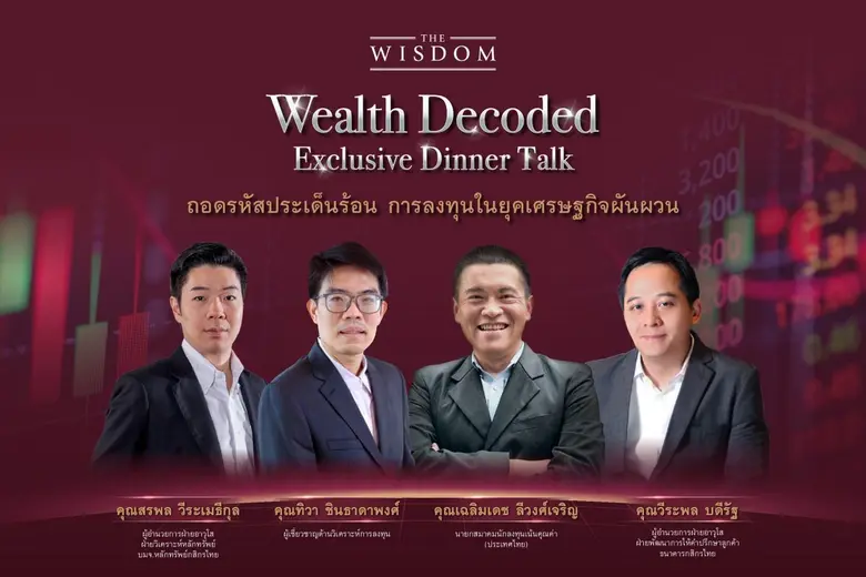 กสิกรไทย ชวนนักวิเคราะห์ถอดรหัสประเด็นร้อนทางเศรษฐกิจ เกาะติดสถานการณ์ โอกาส ความเสี่ยง พร้อมอัพเดทกลยุทธ์การลงทุนที่น่าสนใจ