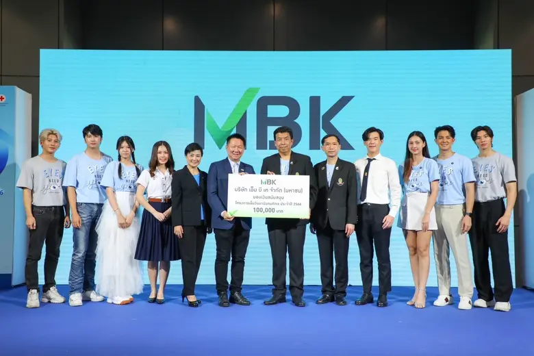เอ็ม บี เค มอบเงินสนับสนุนโครงการเข็มวันอานันทมหิดล ประจำปี 2566