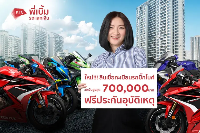 "KTC P BERM Car for Cash" Loans Now Accept 5 Big Bike Brands High Credit Limit, Fast and On-the-Spot Approval, Instant Cash, and Free Personal Accident Insurance