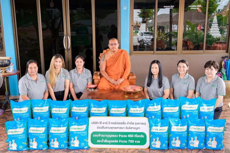 พี อาร์ จี คอร์ปอเรชั่น สืบสานบุญ ในวันวิสาขบูชา