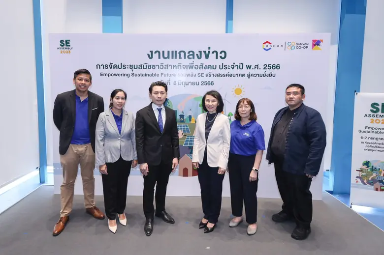 สวส.จัดแถลงข่าวงานประชุมสมัชชาวิสาหกิจเพื่อสังคม ประจำปี 2566