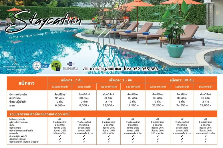 พักผ่อนระยะยาว Staycation ที่โรงแรมเฮอริเทจ เชียงราย โฮเทล แอนด์ คอนเวนชั่น ด้วยราคาเริ่มต้นคืนละ 925 บาท