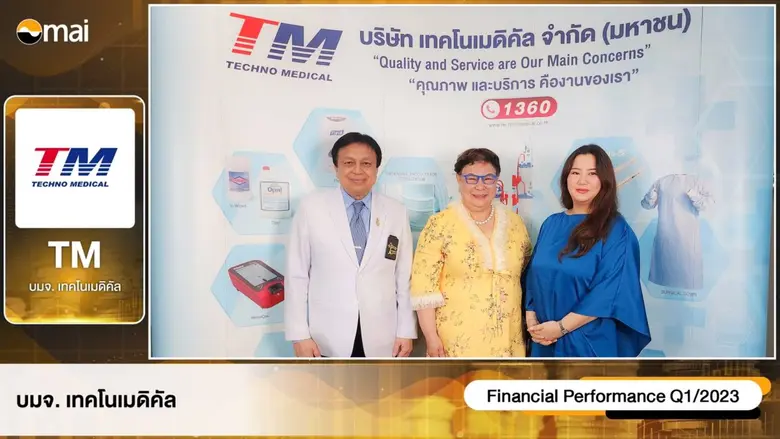 TM ประกาศรุกตลาดสินค้าเครื่องมือแพทย์-Wellness Center ดันรายได้แตะ 680ลบ