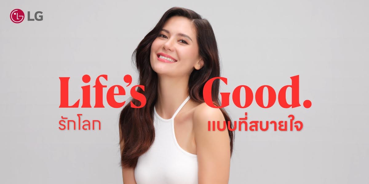 แอลจี ส่งภาพยนตร์โฆษณาใหม่ "รักโลกในแบบที่สบายใจ" ตอกย้ำพันธกิจเติมเต็มชีวิตที่ดีอย่างยั่งยืน ผ่านแบรนด์แอมบาสเดอร์ "มารีญา พูลเลิศลาภ"
