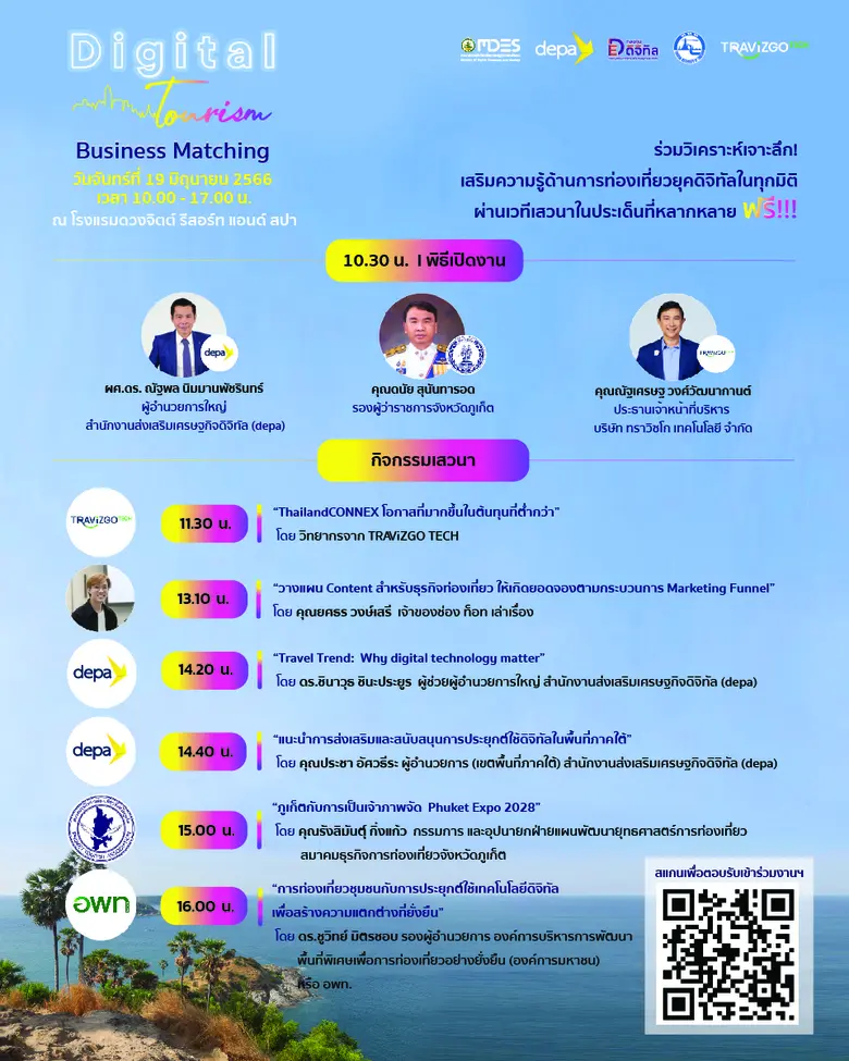 "ดีป้า" ยกทัพดิจิทัลสตาร์ทอัพชั้นนำ ล่องใต้ จ.ภูเก็ต จัดกิจกรรม Digital Tourism Business Matching 5 ภูมิภาค ครั้งที่ 4