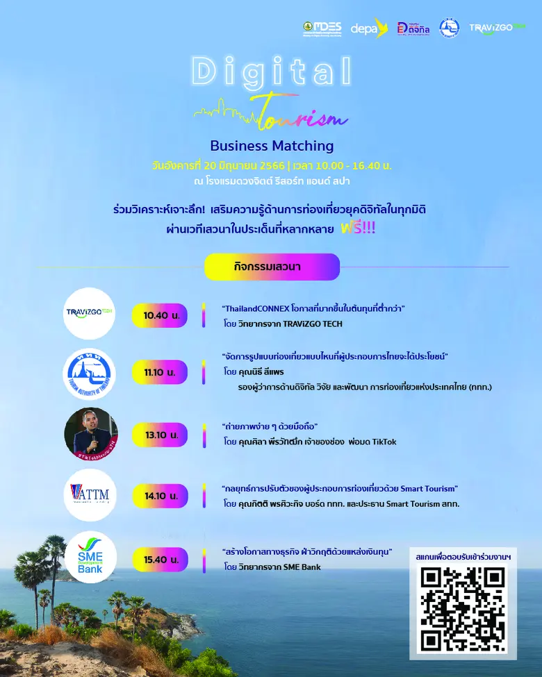 "ดีป้า" ยกทัพดิจิทัลสตาร์ทอัพชั้นนำ ล่องใต้ จ.ภูเก็ต จัดกิจกรรม Digital Tourism Business Matching 5 ภูมิภาค ครั้งที่ 4