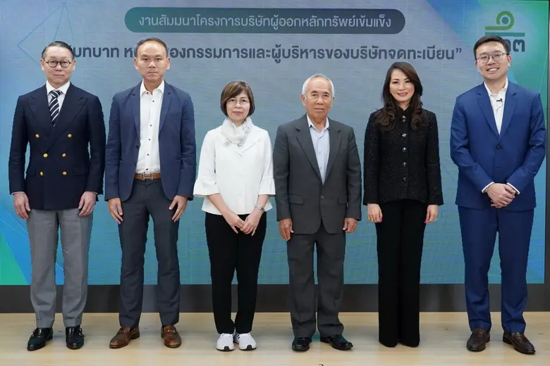 PPS ร่วมงานสัมมนาออนไลน์ "บทบาท หน้าที่ของกรรมการและผู้บริหารของบริษัทจดทะเบียน" ภายใต้โครงการบริษัทผู้ออกหลักทรัพย์เข้มแข็ง