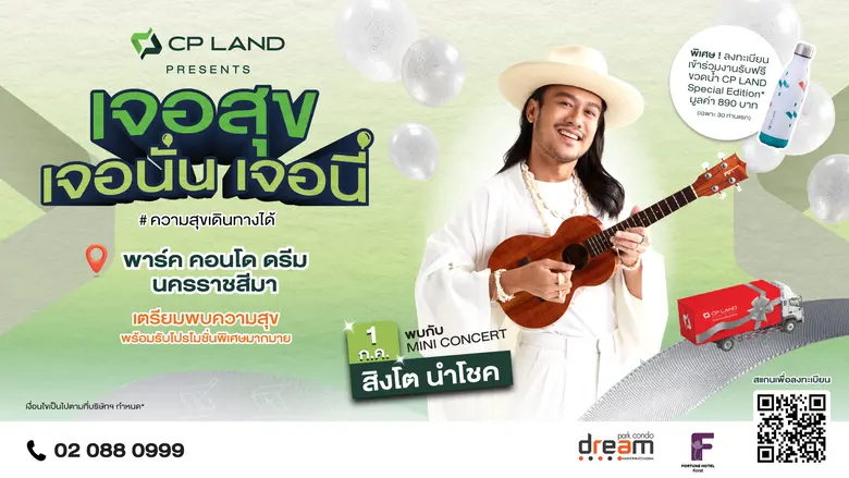 ถึงคิว!!! สิงโต นำโชค ขนทัพคาราวานความสุข CP LAND ผ่านเสียงเพลงที่ 'พาร์ค คอนโด ดรีม นครราชสีมา' 1 กรกฎาคมนี้