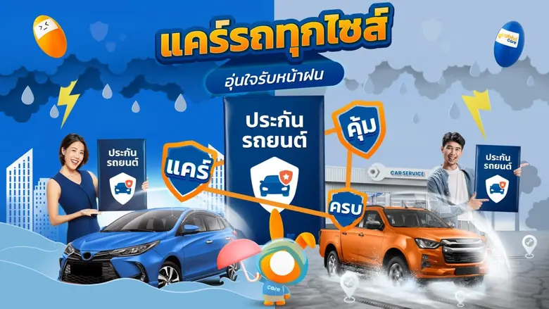 แรบบิท แคร์ เตือน สถิติอุบัติเหตุหน้าฝนพุ่ง แนะทางเลือก "แคร์ ครบ คุ้ม" ไม่หวั่นเมื่อวันน้ำมาก