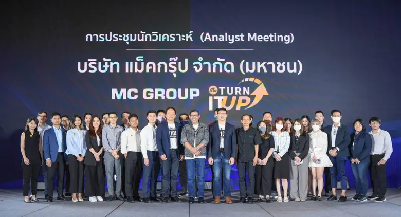 "แม็คกรุ๊ป" จัดประชุมนักวิเคราะห์ แถลงผลประกอบการไตรมาส 3 ปี 66 เดินหน้ากลยุทธ์ "My Mc My Way ชีวิต…เต็มแม็ค" มั่นใจผลงานปี 67 โตตามเป้า