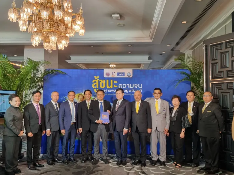บพท. จัดสัมมนาพหุภาคี "สู้ชนะความจนบนฐานพลังความรู้" ณ เซ็นทาราแกรนด์ ลาดพร้าว
