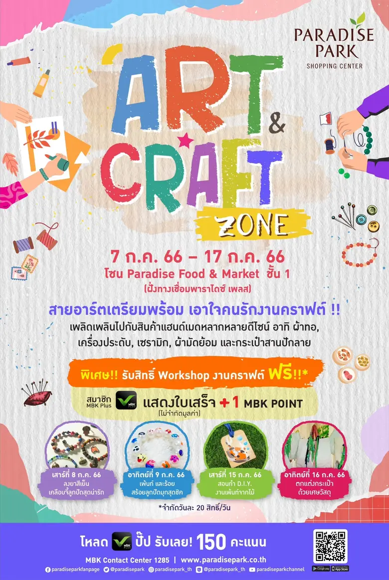 พาราไดซ์ พาร์ค ชวนคนหัวใจคราฟต์ มาช้อปฟิน ๆ กับสินค้าแฮนด์เมดสุดเก๋ ที่งาน ART &amp; CRAFT ZONE #3