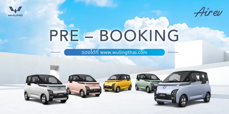 อีวี ไพรมัส เปิดตัว WULING AIR EV