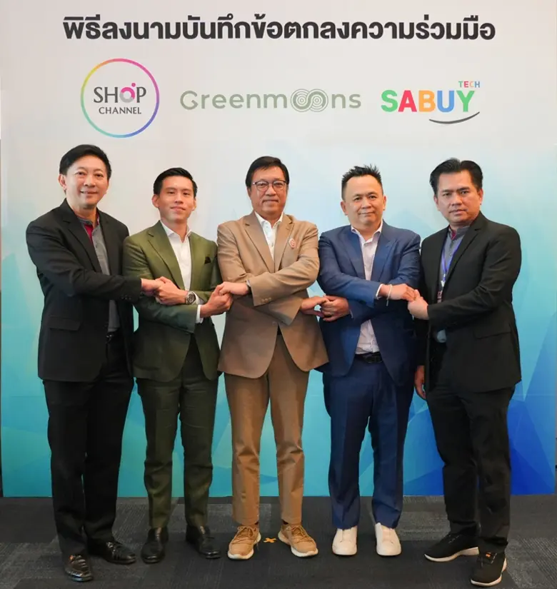 ช้อป ชาแนล X สบาย เทคโนโลยี X กรีนมูนส์ ลงนามบันทึกความร่วมมือ จับมือสู่โกลบอลไปด้วยกัน
