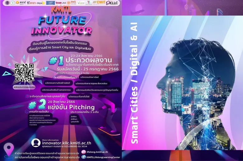 สจล.จัดงาน KMITL Future Innovator ประกวดนวัตกรรมนาโนเทคโนโลยี ระดับประเทศครั้งที่ 11 และประกวดไอเดียนวัตกรรม Pitching สมัครวันนี้ - 25 ก.ค.66