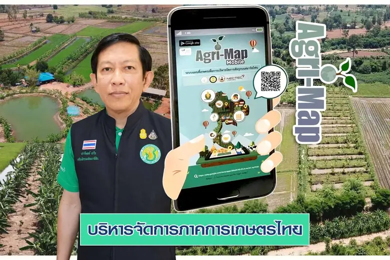 กรมพัฒนาที่ดิน อัพเกรด Agri-Map เครื่องมือบริหารจัดการภาคการเกษตรของประเทศไทย