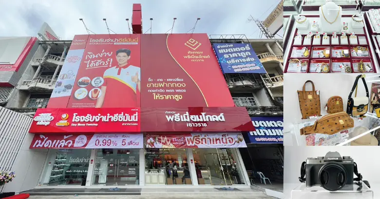 เปิดแล้ว โรงรับจำนำอีซี่มันนี่ รูปแบบใหม่! สาขาหนามแดง สาขาที่ 88 ใกล้ตลาดหนามแดง ตรงข้าม ปั๊มบางจาก สถานที่กว้างขวาง สะอาด สินเชื่อเงินด่วนดอกเบี้ยต่ำ