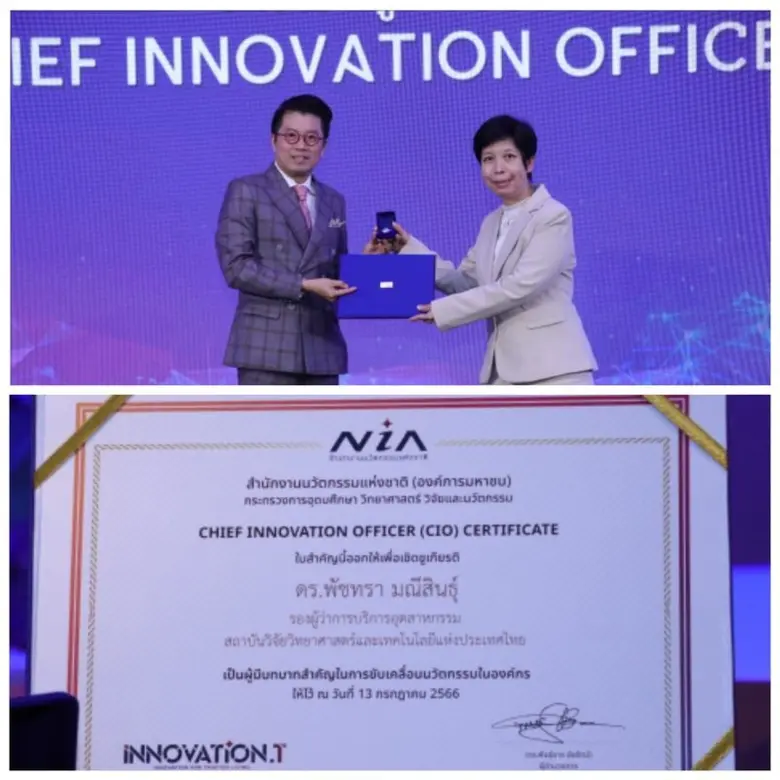 วว. ได้รับการเชิดชูเกียรติ CHIEF  INNOVATION  OFFICER