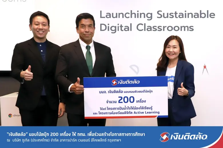 "เงินติดล้อ" มอบโน้ตบุ๊ก 200 เครื่อง ให้ กทม. เพื่อร่วมสร้างโอกาสทางการศึกษา