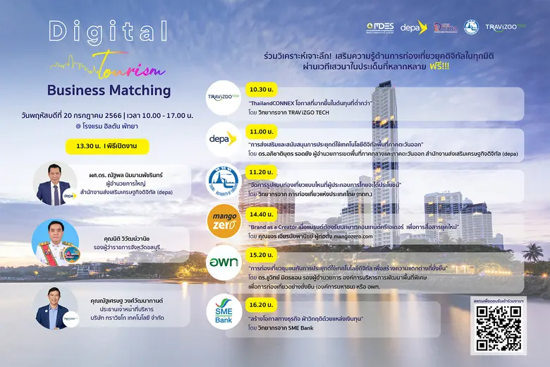 "ดีป้า" ลงพื้นที่ "เมืองชล" สานต่อกิจกรรม Digital Tourism Business Matching 5 ภูมิภาค ครั้งที่ 5