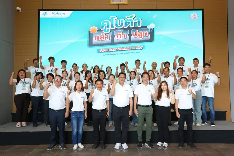 สยามคูโบต้า เปิดตัว Young Smart Farmer ในโครงการ "คูโบต้า กล้า | ท้า | ปลูก" เตรียมสู้ศึกพัฒนาแปลงเกษตรอัจฉริยะ ชิงถ้วยพระราชทาน พร้อมบินดูงานที่ญี่ปุ่น