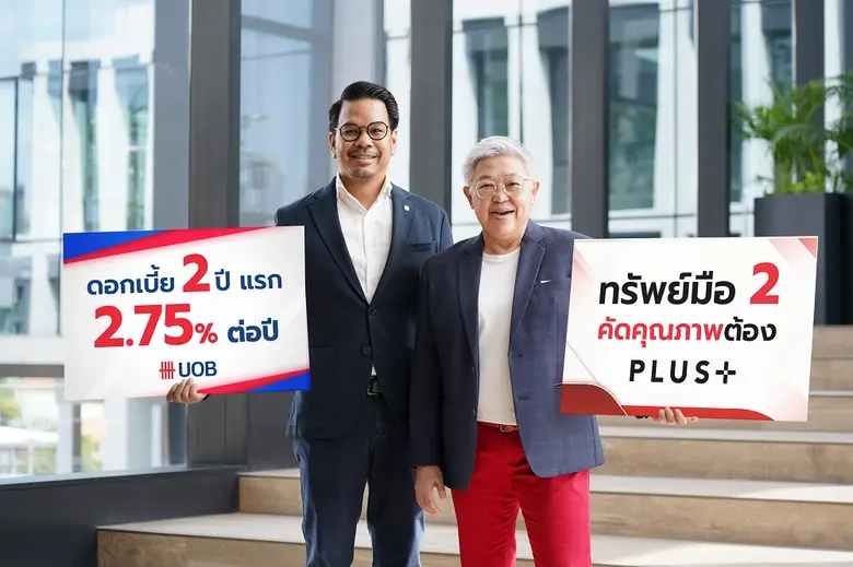 พลัสฯ จับมือ UOB เปิดตัวบริการสินเชื่อบ้านมือสองหนุนคนมีบ้าน-คอนโด ด้วยอัตราดอกเบี้ยพิเศษเริ่มต้นเพียง 2.75% ต่อปี