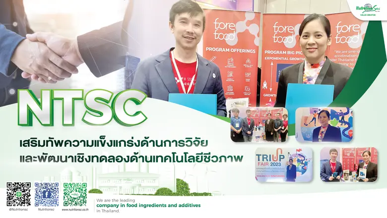 "นิวทรีชั่น เอสซี (NTSC)" ร่วมมือกับ บริษัท สยาม ไบโอต้า จำกัด เดินหน้าสินค้าดูแลสุขภาพ ตอบโจทย์สำหรับผู้ที่มีปัญหาเรื่องการนอน
