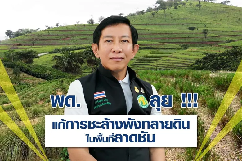 พด. ลุยแก่นมะกรูด อุทัยธานี แก้ปัญหาการชะล้างพังทลายของดินในพื้นที่ลาดชัน