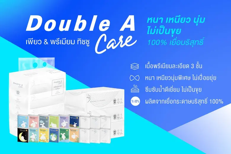 Double A Care เปิดตัว "เพียว แอนด์ พรีเมียม ทิชชู" หนา เหนียว นุ่ม ไม่เป็นขุย เยื่อบริสุทธิ์100%