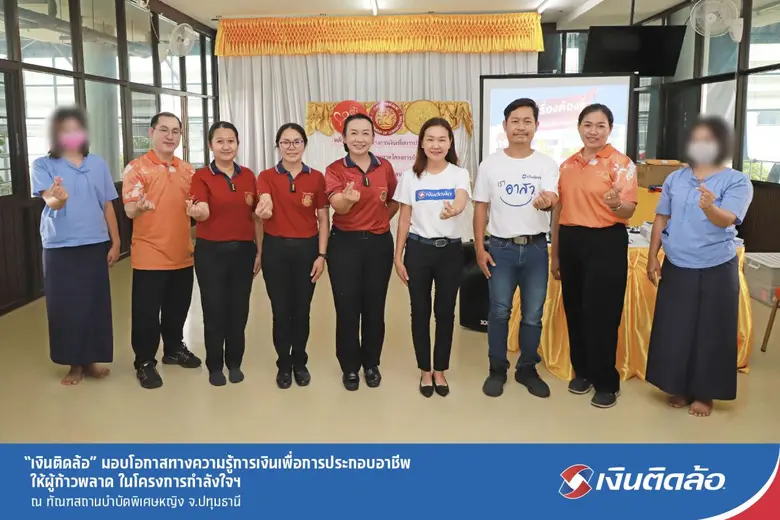 "เงินติดล้อ" มอบโอกาสทางความรู้การเงินเพื่อการประกอบอาชีพให้ผู้ก้าวพลาด ในโครงการกำลังใจฯ ณ ทัณฑสถานบำบัดพิเศษหญิง จ.ปทุมธานี