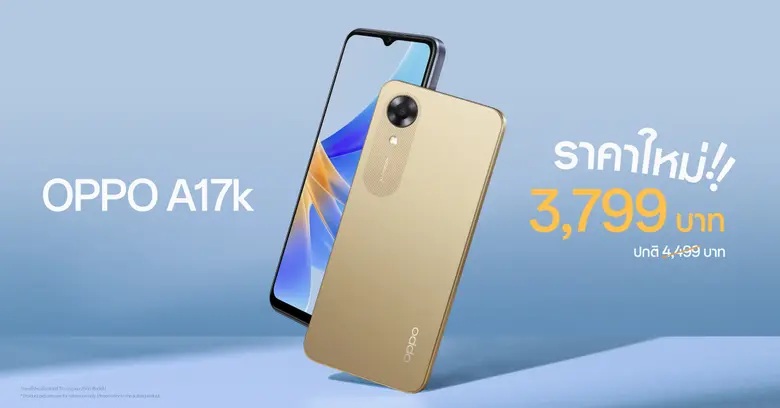OPPO A17k สมาร์ตโฟนน้องเล็ก จัดเต็มประสิทธิภาพ มอบความคุ้มค่าและราคาโดนใจ ให้คุณเป็นเจ้าของได้ง่ายยิ่งขึ้น ในราคาใหม่เพียง 3,799 บาท เท่านั้น!