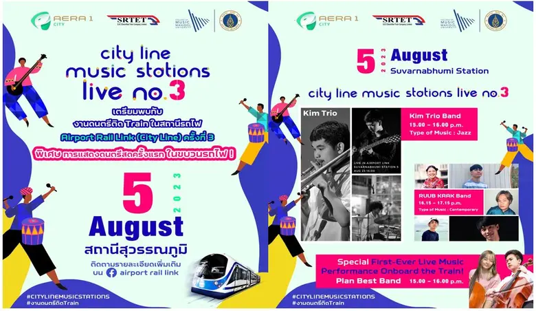 เตรียมพบกับปรากฏการณ์ความบันเทิง "City Line Music Station Live No. 3" ในสถานีรถไฟ แอร์พอร์ต เรล ลิงก์ สุวรรณภูมิ ห้ามพลาดไฮไลท์เด็ดกับการแสดงดนตรีสดครั้งแรกในขบวนรถไฟ วันที่ 5 ส.ค. นี้