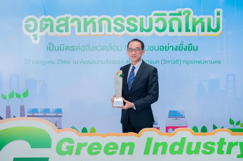 SYS คว้ารางวัลอุตสาหกรรมสีเขียวระดับที่ 4 แสดงถึงการเป็นสถานประกอบการที่เป็นมิตรต่อชุมชนและสิ่งแวดล้อม