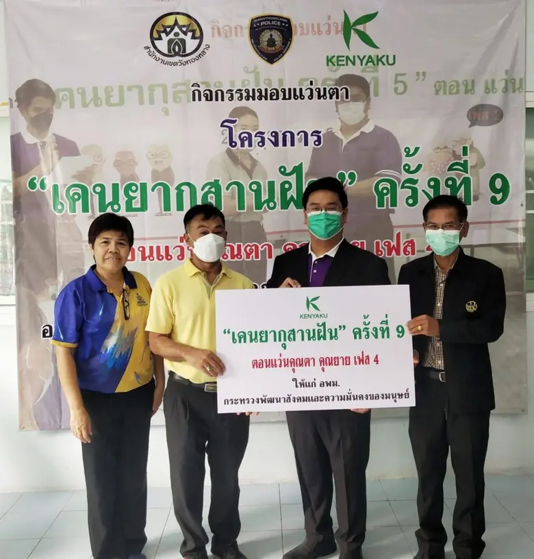 เคนยากุมอบแว่นกันแดด