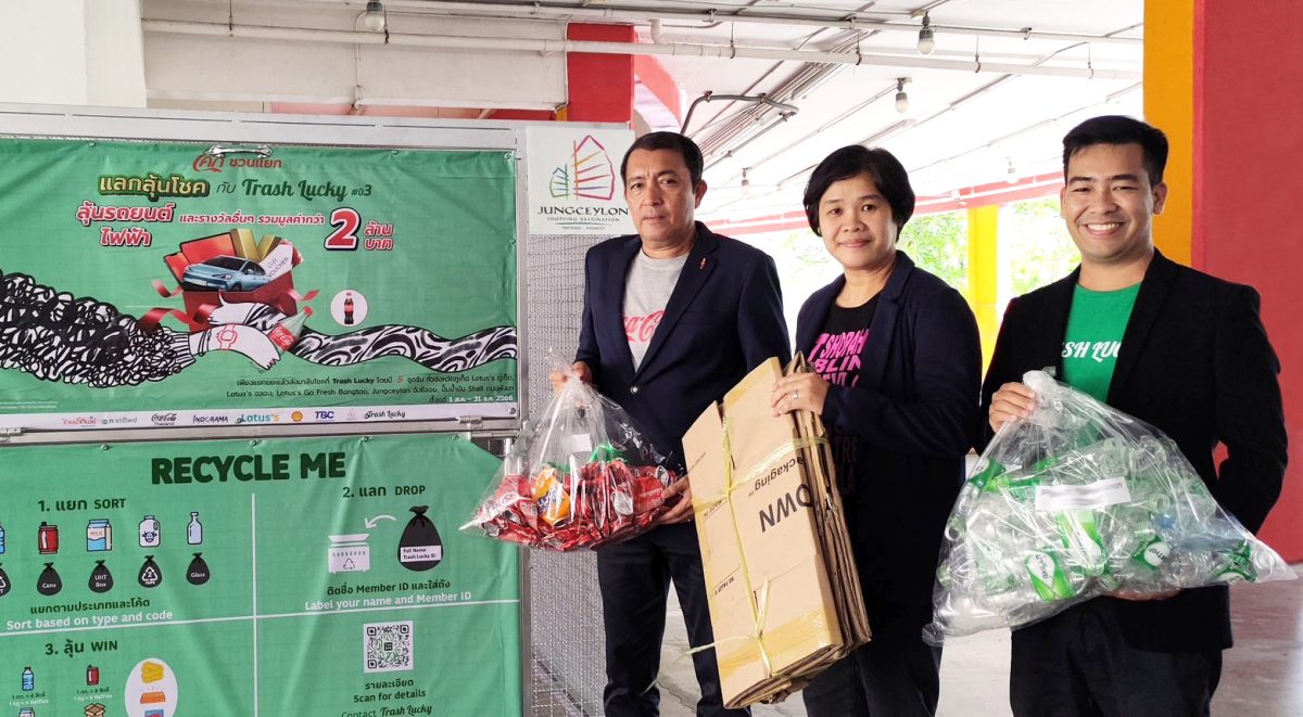 "จังซีลอน" ร่วมโครงการ "โค้ก ชวนแยก แลกลุ้นโชค กับ Trash Lucky ปี 3"