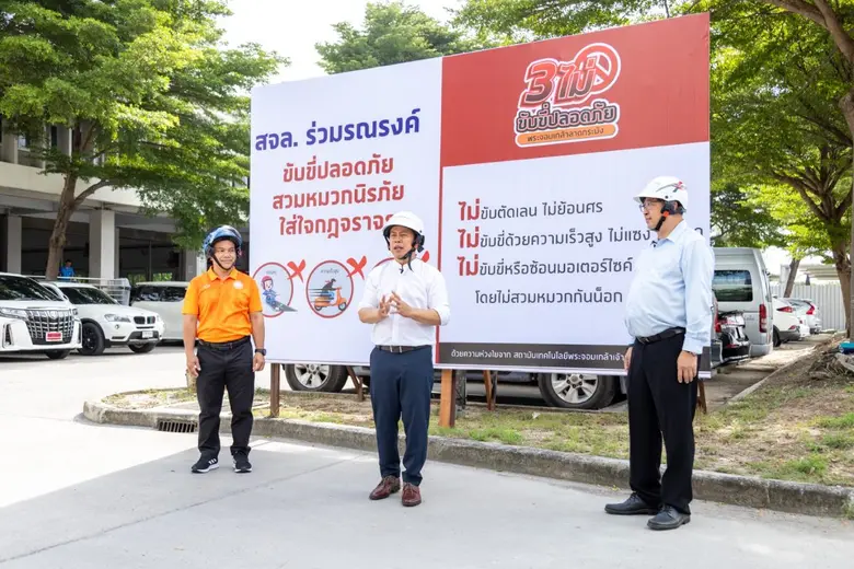 สจล. ชู "3 ไม่" โมเดลขับขี่ปลอดภัย เตรียมใช้เซนเซอร์ส่งเสียงเตือน...ร่วมสร้างสรรค์ความปลอดภัยสาธารณะในสังคม