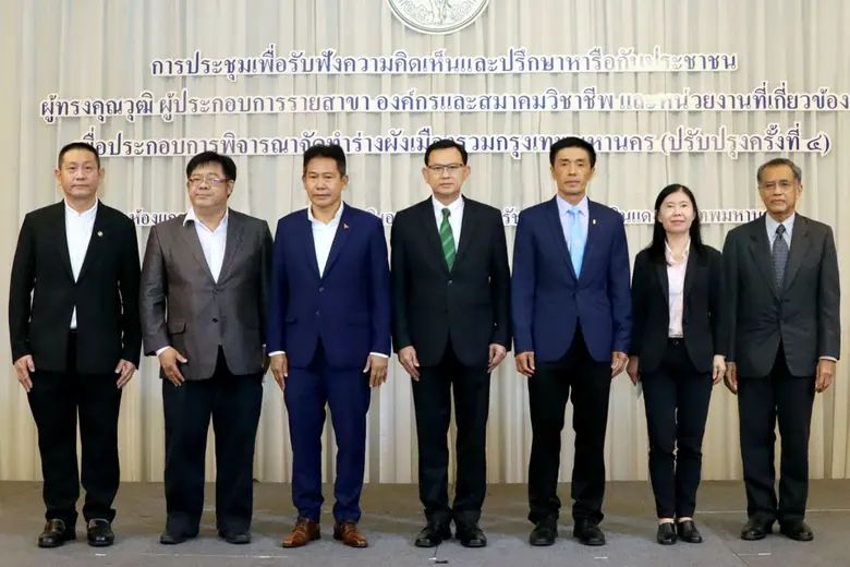 ร่างผังเมืองรวมกรุงเทพมหานคร