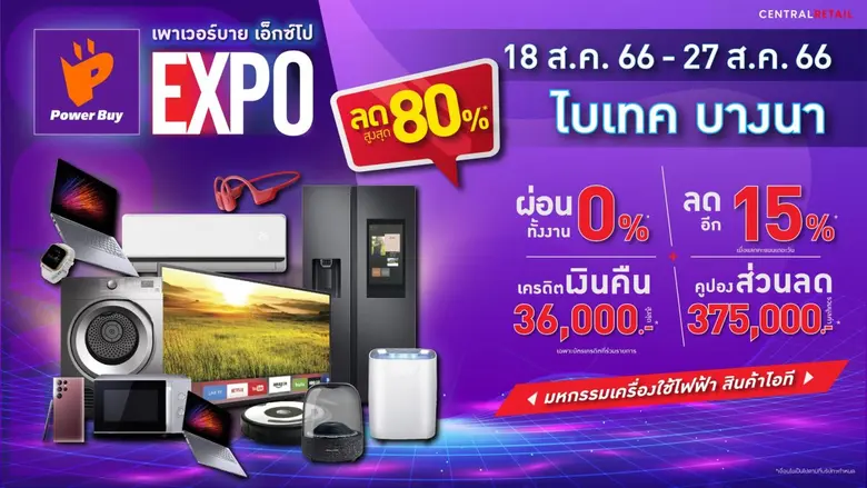 พลาดไม่ได้! "เพาเวอร์บาย เอ็กซ์โป" ลดจัดเต็มสูงสุด 80% พร้อมพบกับโรดโชว์ 10 จังหวัดทั่วไทย ตั้งแต่ 18-27 ส.ค. 2566