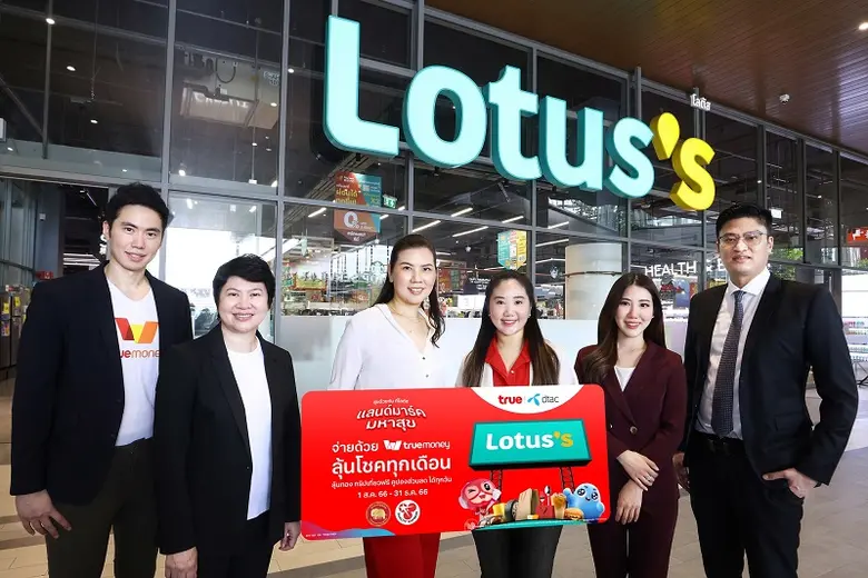 อิ่ม ช้อป เพลิน…คุ้มเกินใคร ทรู จับมือ ทรูมันนี่ และ Lotus's เสิร์ฟความสุข 3 ต่อ ทั้งคะแนนแทนคูปองรับเงินสด ส่วนลดสูงสุด 50% พร้อมลุ้นโชครางวัลใหญ่ฟรีทุกเดือน ที่โลตัสทุกสาขาทั่วประเทศ