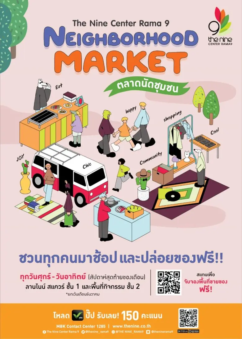 นัดพบ นัดช้อป ตลาดนัดชุมชน "The Nine Neighborhood Market" เดอะไนน์ เซ็นเตอร์  พระราม 9