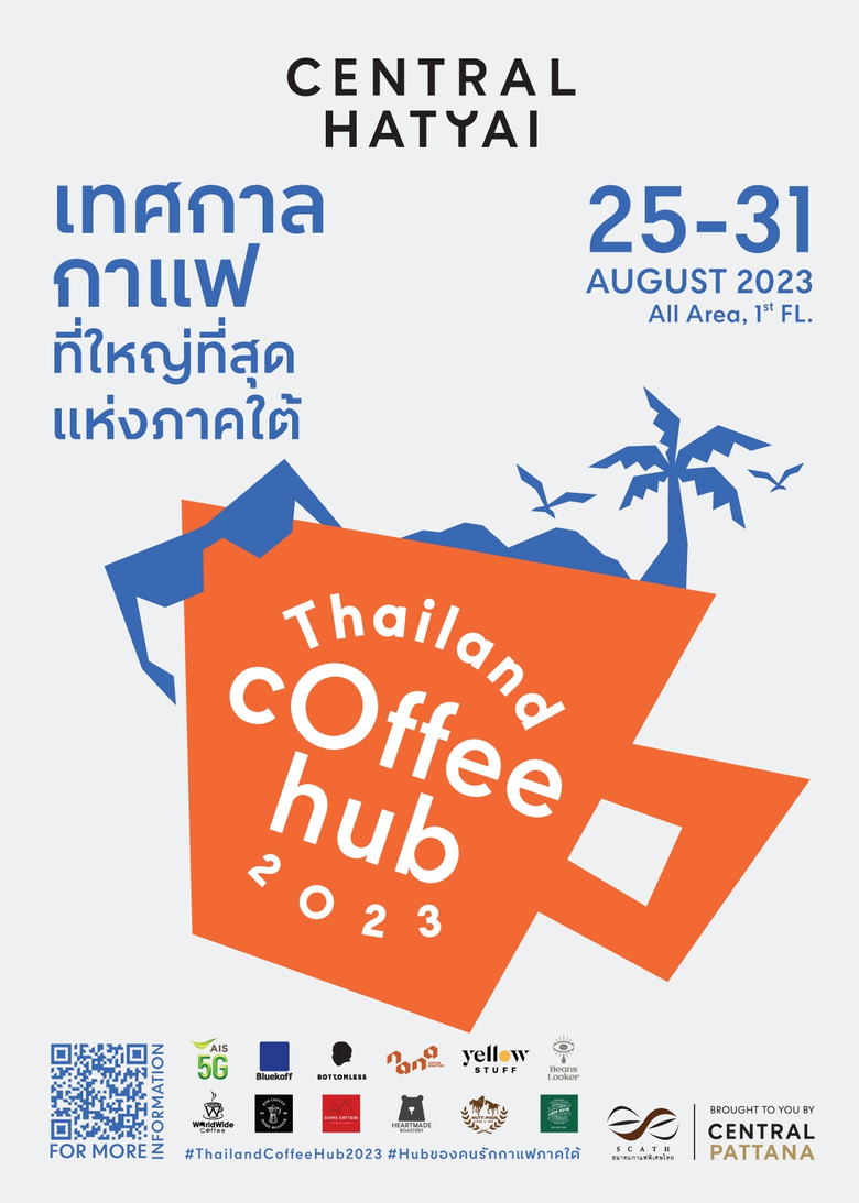 ครั้งแรกกับงานกาแฟที่ยิ่งใหญ่ที่สุดในภาคใต้ กับงาน Thailand Coffee Hub 2023 Hat Yai ตั้งแต่วันที่ 25-31 สิงหาคม 2566 ณ ศูนย์การค้าเซ็นทรัล หาดใหญ่