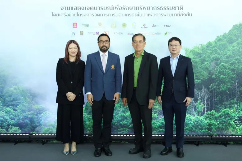 "พฤกษา โฮลดิ้ง" จับมือ "มูลนิธิแม่ฟ้าหลวงฯ" ร่วมด้วยพันธมิตรภาคเอกชน เดินหน้าสร้างป่าชุมชนเพื่อขับเคลื่อนประเทศไทยก้าวสู่ Net Zero