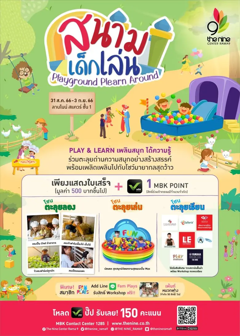 เดอะไนน์ เซ็นเตอร์ พระราม 9 เปิดสนามเด็กเล่น 3 โซน สุดสร้างสรรค์ " PLAYGROUND PLEARN AROUND "