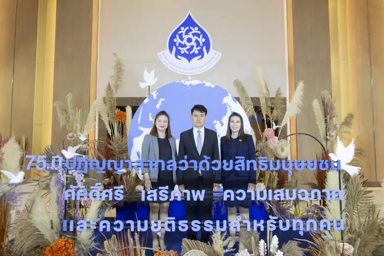 งานสมัชชาสิทธิมนุษยชน ณ โรงแรมเซ็นทราฯ ศูนย์ราชการ