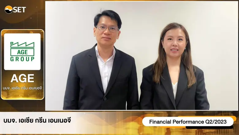AGE ส่งสัญญาณธุรกิจไตรมาส 3/2566 ปรับตัวดีขึ้นในงาน Opportunity Day
