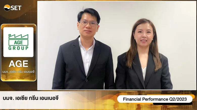 AGE ส่งสัญญาณธุรกิจไตรมาส 3/2566 ปรับตัวดีขึ้นในงาน Opportunity Day