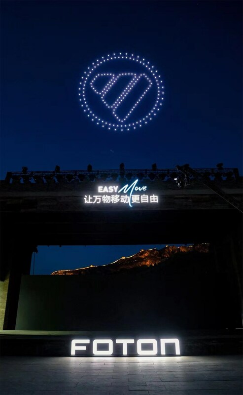 "EASY MOVE", FOTON BRAND REJUVENATION STRATEGY UNVEILED.